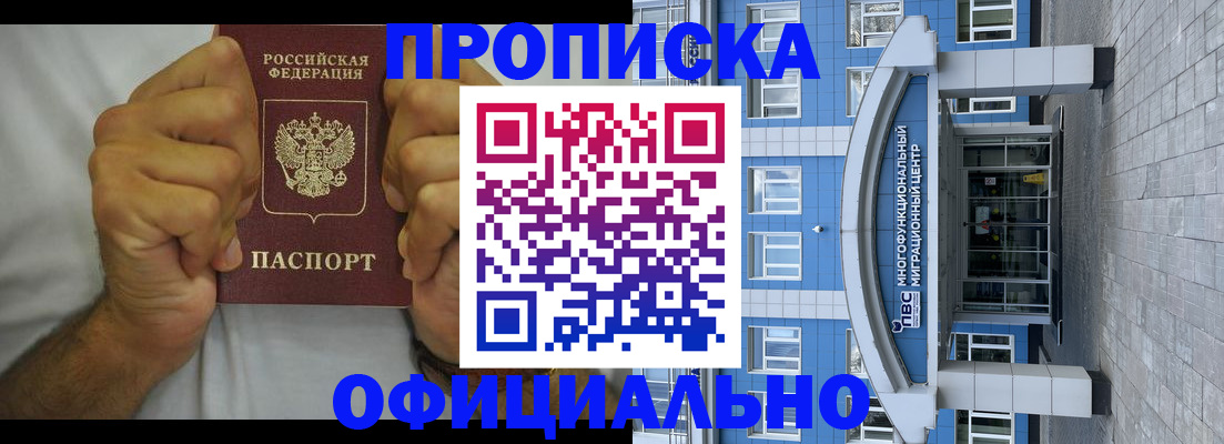 купить прописку в Рузаевке