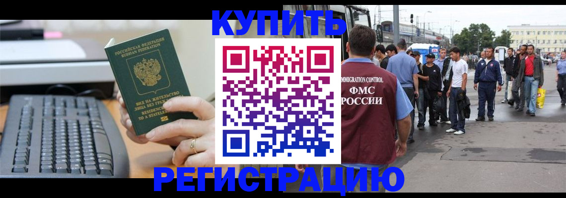 прописка ребенка в Рузаевке