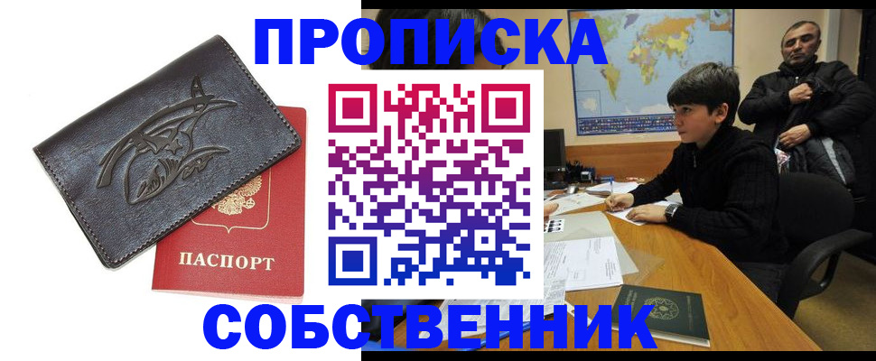 временная регистрация купить в Рузаевке