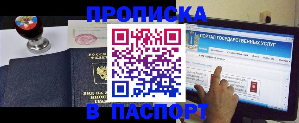 прописка 2025 в Рузаевке