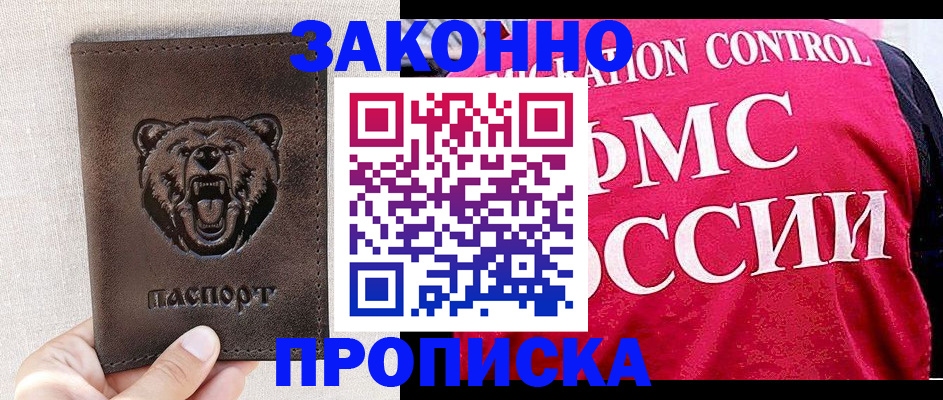 временная прописка в Рузаевке