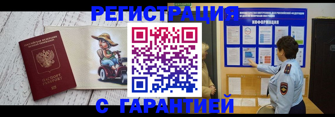 временная прописка в Рузаевке