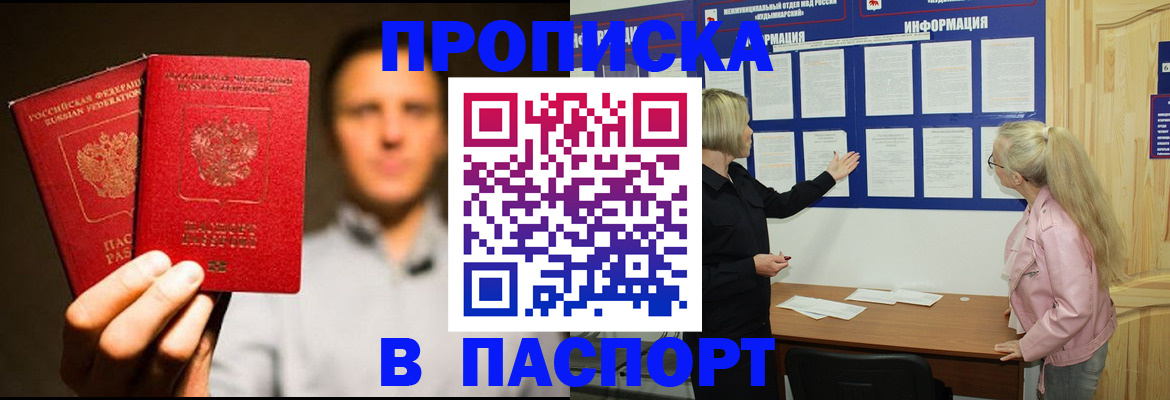 где прописаться в Рузаевке